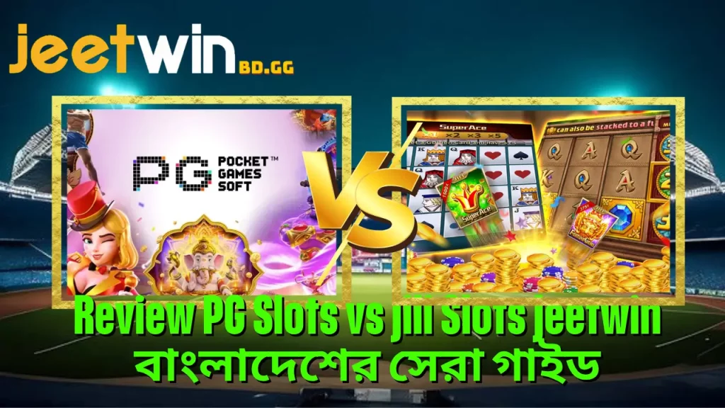 Review PG Slots vs Jili Slots Jeetwin বাংলাদেশের সেরা গাইড 1 Review PG Slots vs Jili Slots Jeetwin বাংলাদেশের সেরা গাইড