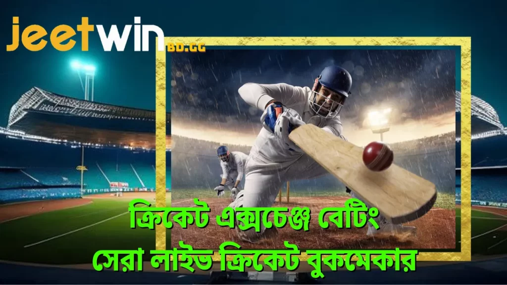 ক্রিকেট এক্সচেঞ্জ বেটিং - সেরা লাইভ ক্রিকেট বুকমেকার 1 করকট-একসচঞজ-বট-সর-লইভ-করকট-বকমকর
