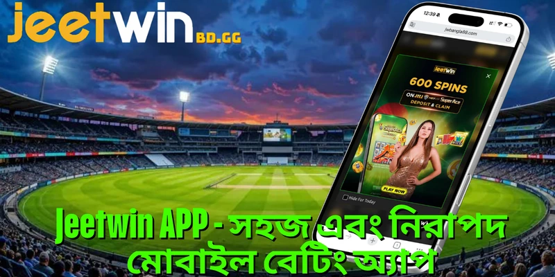 Jeetwin APP - সহজ এবং নিরাপদ মোবাইল বেটিং অ্যাপ 1 jeetwin-app-সহজ-এব-নরপদ-মবইল-বট-অযপ