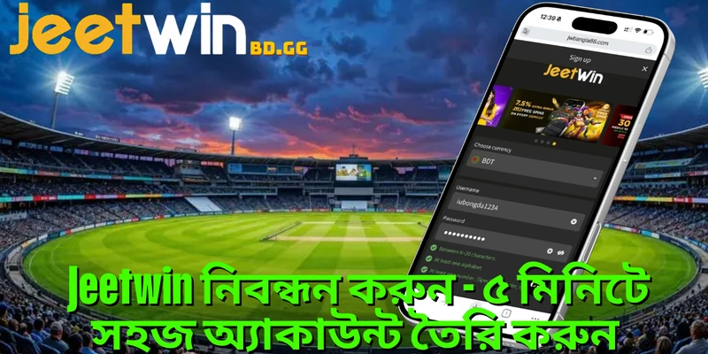 Jeetwin নিবন্ধন করুন - ৫ মিনিটে সহজ অ্যাকাউন্ট তৈরি করুন 1 jeetwin-নবনধন-করন-৫-মনট-সহজ-অযকউনট-তর-করন