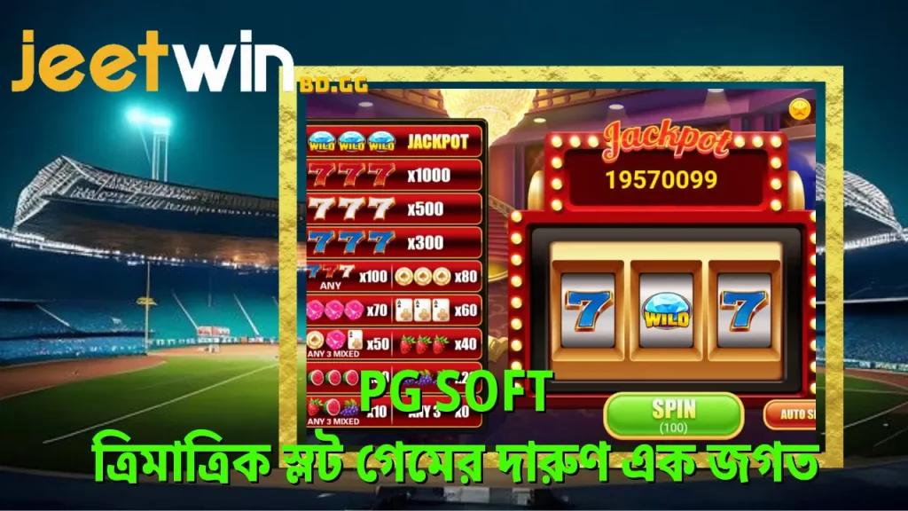 Pg Soft - ত্রিমাত্রিক স্লট গেমের দারুণ এক জগত 1 pg-soft-তরমতরক-সলট-গমর-দরণ-এক-জগত