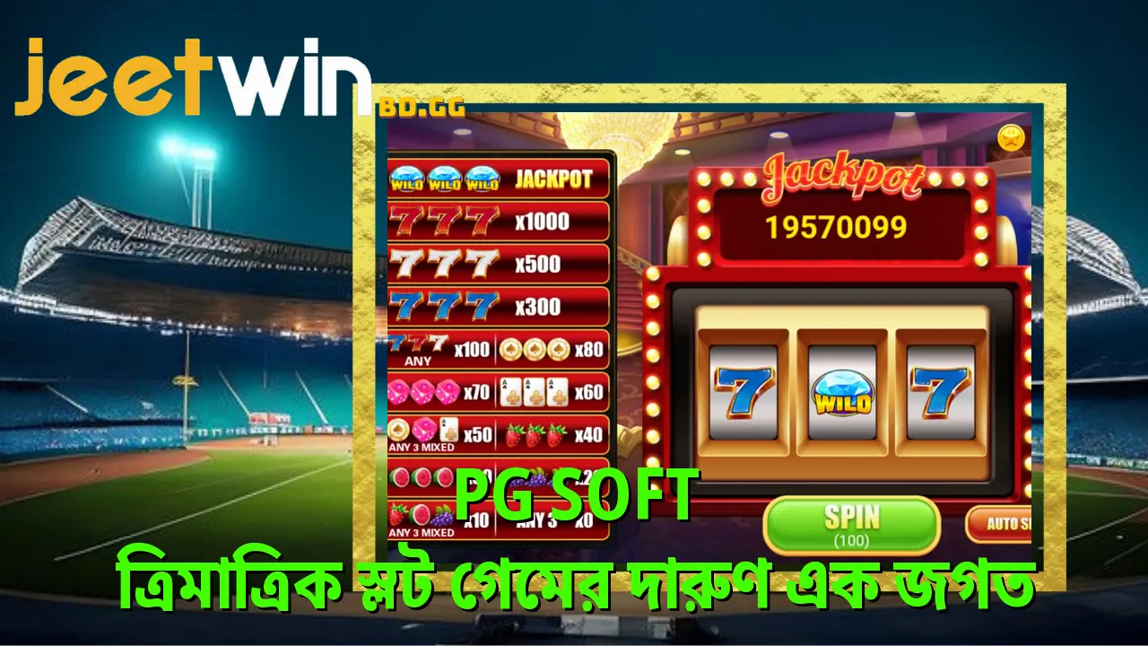 Pg Soft - ত্রিমাত্রিক স্লট গেমের দারুণ এক জগত 2 pg-soft-তরমতরক-সলট-গমর-দরণ-এক-জগত