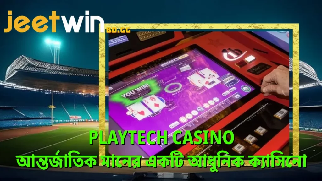 Playtech Casino - আন্তর্জাতিক মানের একটি আধুনিক ক্যাসিনো 1 playtech-casino-আনতরজতক-মনর-একট-আধনক-কযসন