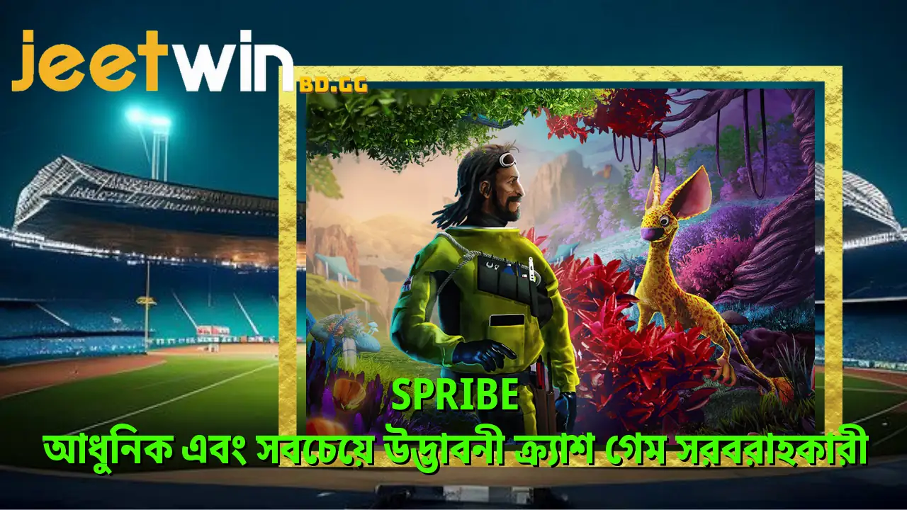 Spribe - আধুনিক এবং সবচেয়ে উদ্ভাবনী ক্র্যাশ গেম সরবরাহকারী 2 spribe-আধনক-এব-সবচয-উদভবন-করযশ-গম-সরবরহকর